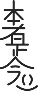 Hon Sha Ze Sho Nen Reiki Symbol