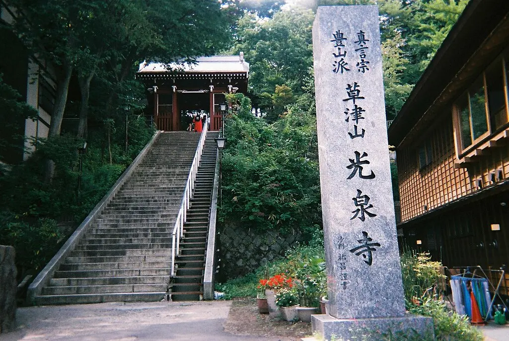 Kosenji Temple